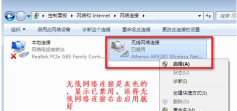 Win7旗艦版沒有無線網絡連接怎么辦？
