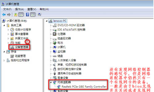 Win7旗艦版沒有無線網絡連接怎么辦？