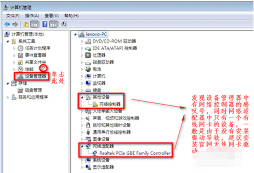 Win7旗艦版沒有無線網絡連接怎么辦？