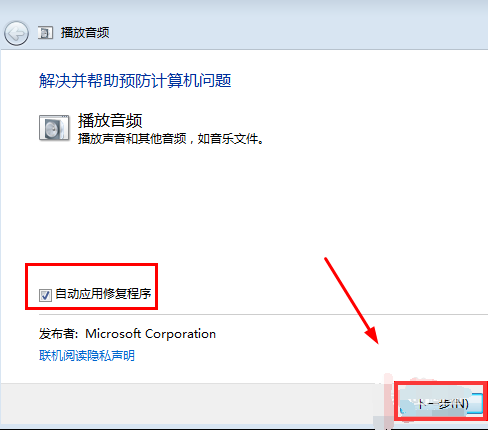 Win7旗艦版沒有聲音怎么修復(fù)？
