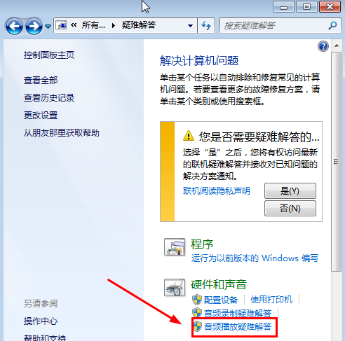 Win7旗艦版沒有聲音怎么修復(fù)？