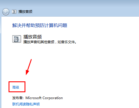 Win7旗艦版沒有聲音怎么修復(fù)？