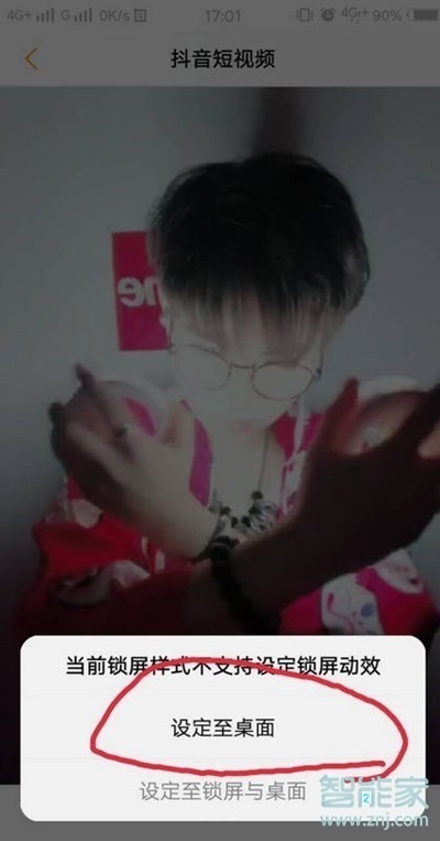 vivoz5怎么設(shè)置抖音動(dòng)態(tài)壁紙