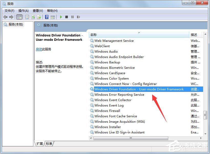 Win7系統開機提示“svchost.exe錯誤”怎么解決？