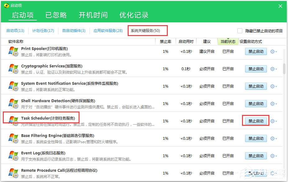 Win7系統開機提示“svchost.exe錯誤”怎么解決？