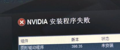 Win10系統顯卡驅動安裝失敗怎么辦？