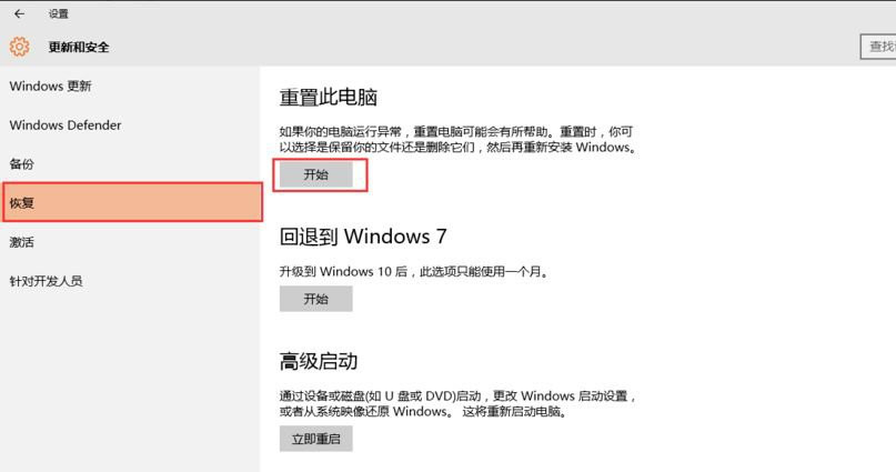 Win10 20H2重置電腦失敗怎么辦？