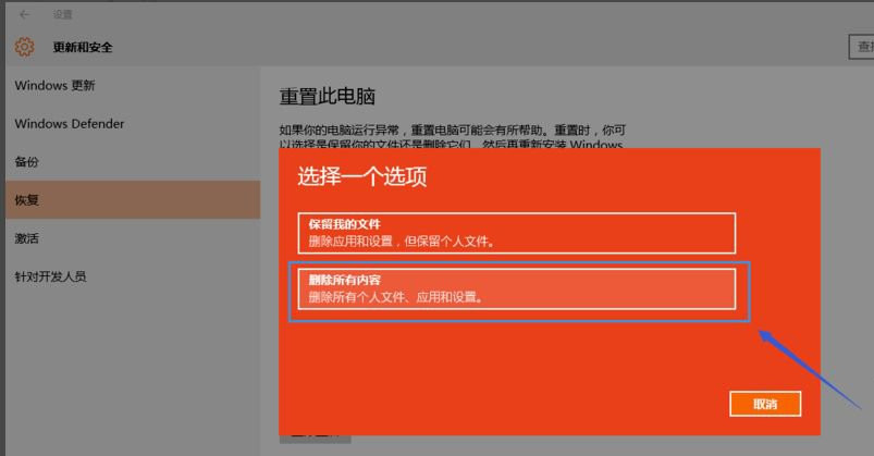 Win10 20H2重置電腦失敗怎么辦？