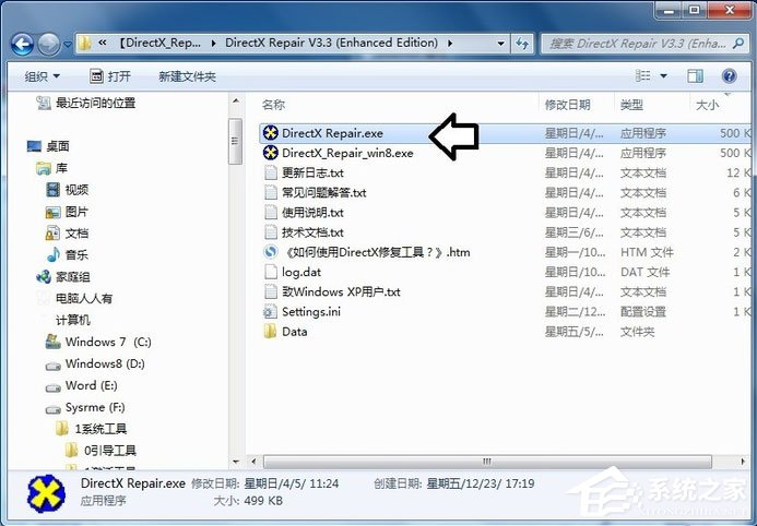 Win7系統(tǒng)explorer.exe應(yīng)用程序錯誤怎么解決？