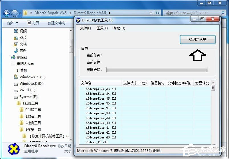 Win7系統(tǒng)explorer.exe應(yīng)用程序錯誤怎么解決？