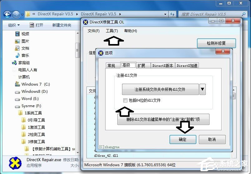 Win7系統(tǒng)explorer.exe應(yīng)用程序錯誤怎么解決？