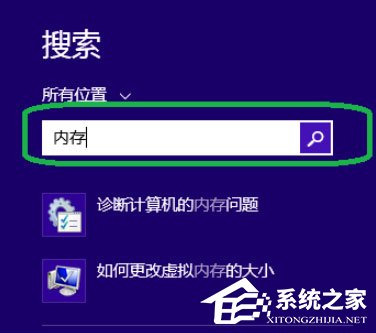 Win8系統(tǒng)如何進行內(nèi)存檢測？Win8系統(tǒng)進行內(nèi)存檢測的方法