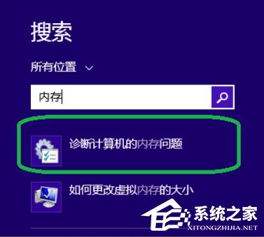 Win8系統(tǒng)如何進行內(nèi)存檢測？Win8系統(tǒng)進行內(nèi)存檢測的方法