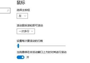 Win10系統(tǒng)下滾動(dòng)條自動(dòng)滾動(dòng)怎么辦?
