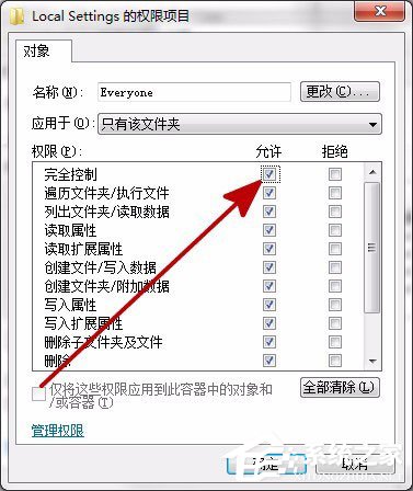 Win7打開Local Settings文件夾提示“位置不可用，拒絕訪問”怎么辦？