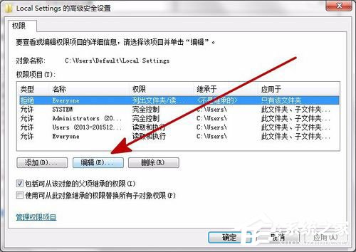 Win7打開Local Settings文件夾提示“位置不可用，拒絕訪問”怎么辦？