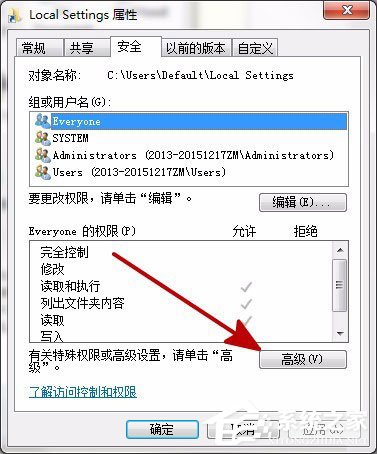 Win7打開Local Settings文件夾提示“位置不可用，拒絕訪問”怎么辦？