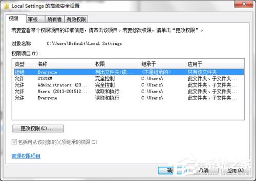 Win7打開Local Settings文件夾提示“位置不可用，拒絕訪問”怎么辦？