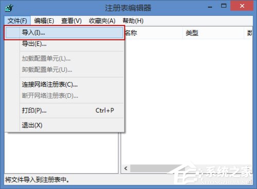 Win8系統怎么備份還原注冊表？