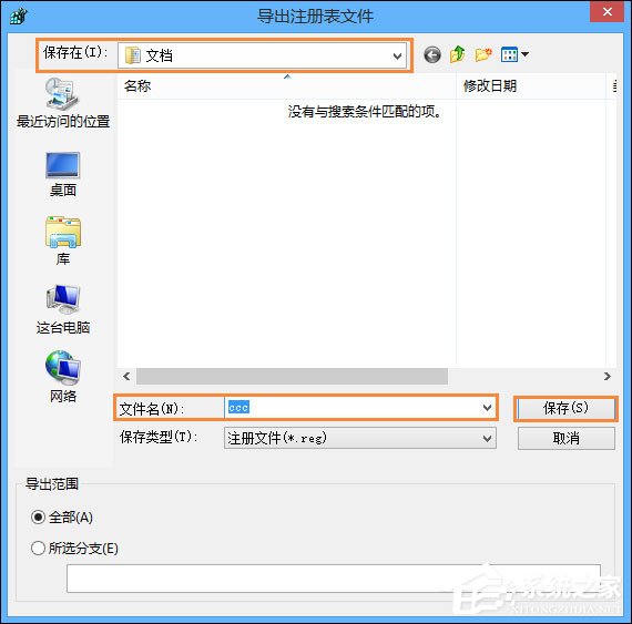 Win8系統怎么備份還原注冊表？