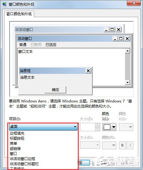Win7系統(tǒng)如何更改任務欄顏色？Win7系統(tǒng)更改任務欄顏色的方法