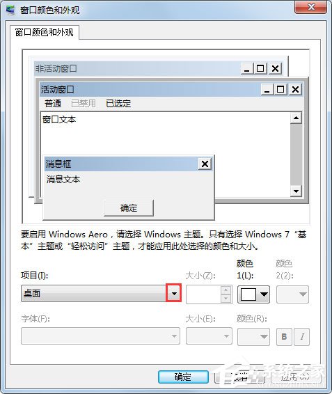 Win7系統(tǒng)如何更改任務欄顏色？Win7系統(tǒng)更改任務欄顏色的方法