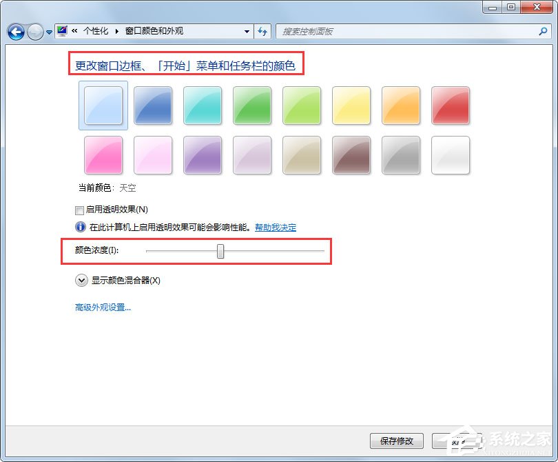 Win7系統(tǒng)如何更改任務欄顏色？Win7系統(tǒng)更改任務欄顏色的方法