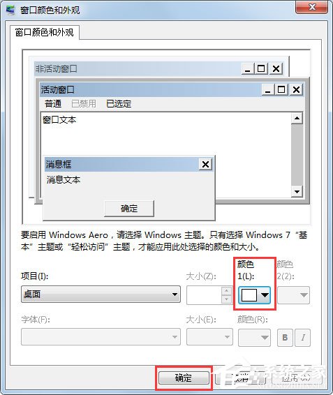 Win7系統(tǒng)如何更改任務欄顏色？Win7系統(tǒng)更改任務欄顏色的方法