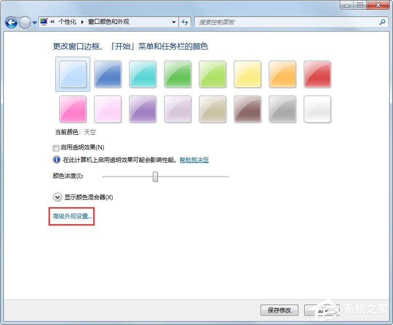 Win7系統(tǒng)如何更改任務欄顏色？Win7系統(tǒng)更改任務欄顏色的方法