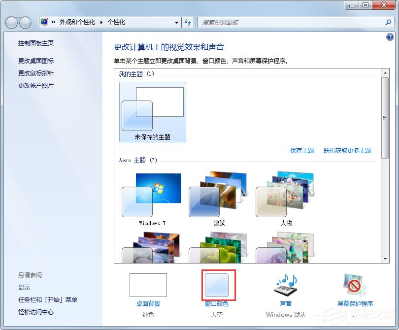 Win7系統(tǒng)如何更改任務欄顏色？Win7系統(tǒng)更改任務欄顏色的方法