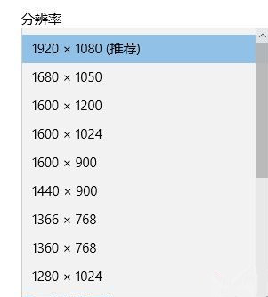 Win10筆記本外接顯示器分辨率怎么調？
