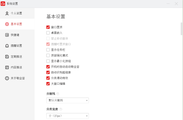 Windows10系統(tǒng)電腦便簽怎么設(shè)置置頂？
