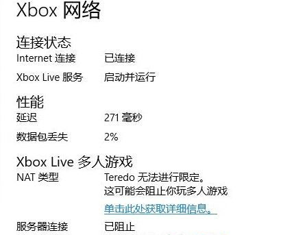 Win10 Xbox網絡延遲高：Teredo無法進行限定 服務器“已阻止”怎么處理？
