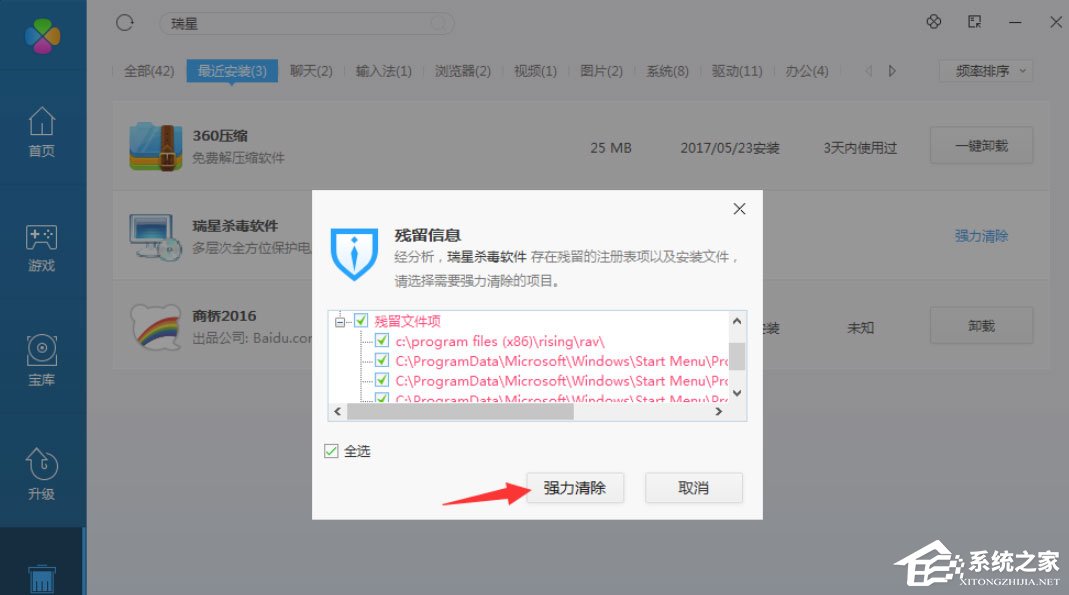 Win8系統如何刪除瑞星殺毒軟件？Win8系統刪除瑞星殺毒軟件的方法