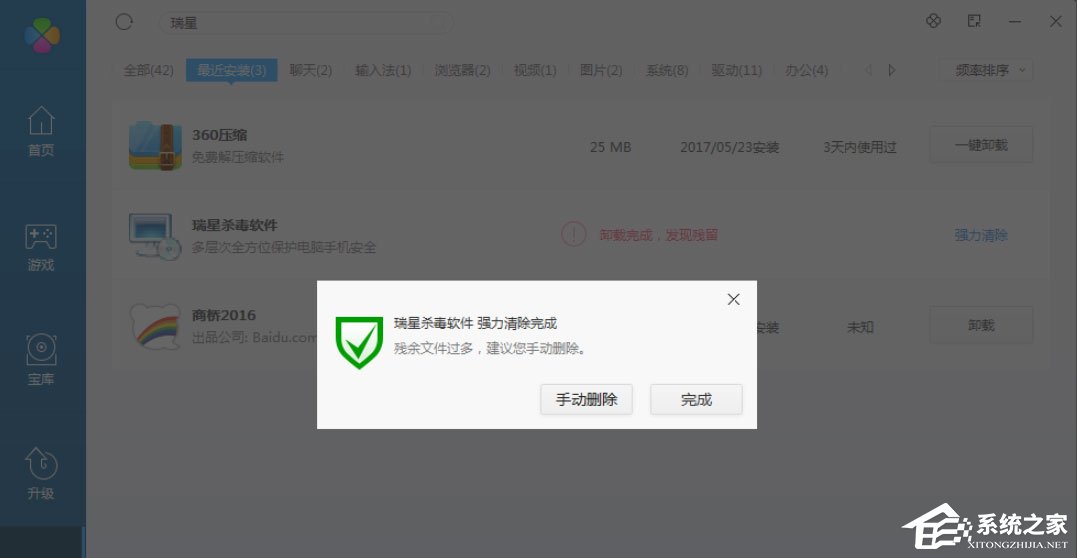 Win8系統如何刪除瑞星殺毒軟件？Win8系統刪除瑞星殺毒軟件的方法