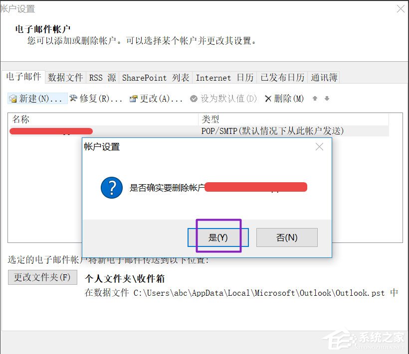 Win10 Outlook如何刪除賬戶？Win10 Outlook刪除賬戶的方法