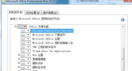 Win7office2010無法安裝怎么辦？Win7office2010安裝出錯的解決辦法