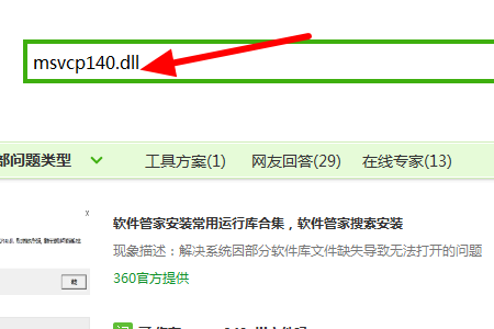 MSVCP140D.dll沒有被指定在Windows上運行怎么解決？