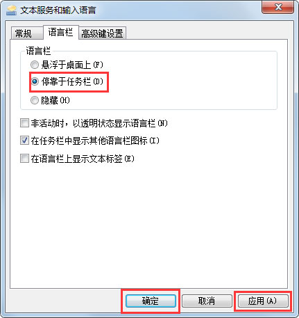 Win7系統語言欄沒有了怎么辦？Win7系統語言欄不顯示的解決方法