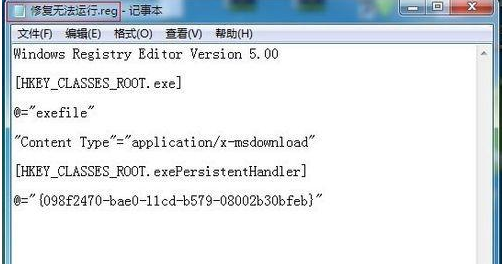 Win7系統(tǒng)的exe可執(zhí)行程序突然無(wú)法運(yùn)行怎么辦？
