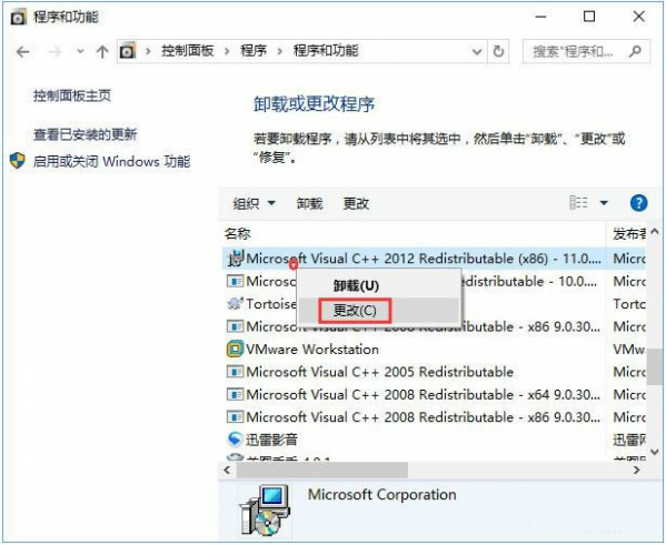 msvcp140.dll丟失如何修復(fù)？Win10系統(tǒng)msvcp140.dll丟失修復(fù)方法