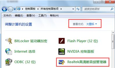 win7系統下realtek高清晰音頻管理器如何設置耳機？