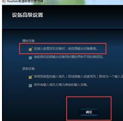win7系統下realtek高清晰音頻管理器如何設置耳機？