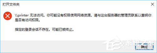 Win10訪問局域網提示“無權限使用網絡資源”怎么辦？