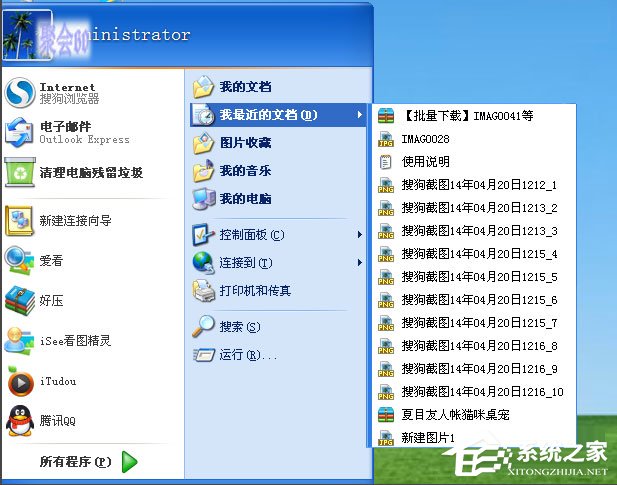 WinXP系統我最近使用的文檔怎么刪除？