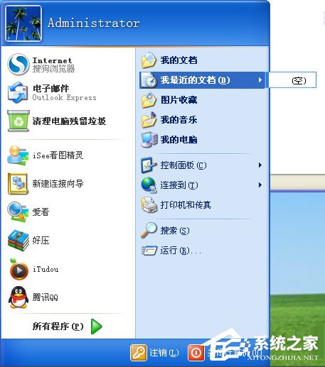 WinXP系統我最近使用的文檔怎么刪除？