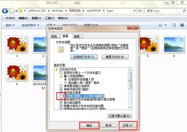 win7系統(tǒng)圖片不能顯示縮略圖怎么辦？win7顯示縮略圖的方法