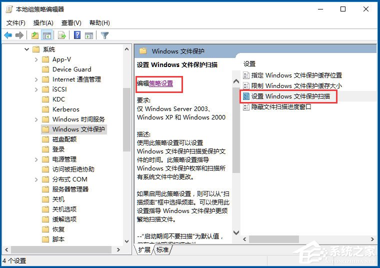 Win10系統Windows文件保護怎么關閉？