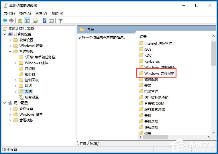 Win10系統Windows文件保護怎么關閉？