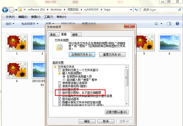 win7系統(tǒng)圖片不能顯示縮略圖怎么辦？win7顯示縮略圖的方法
